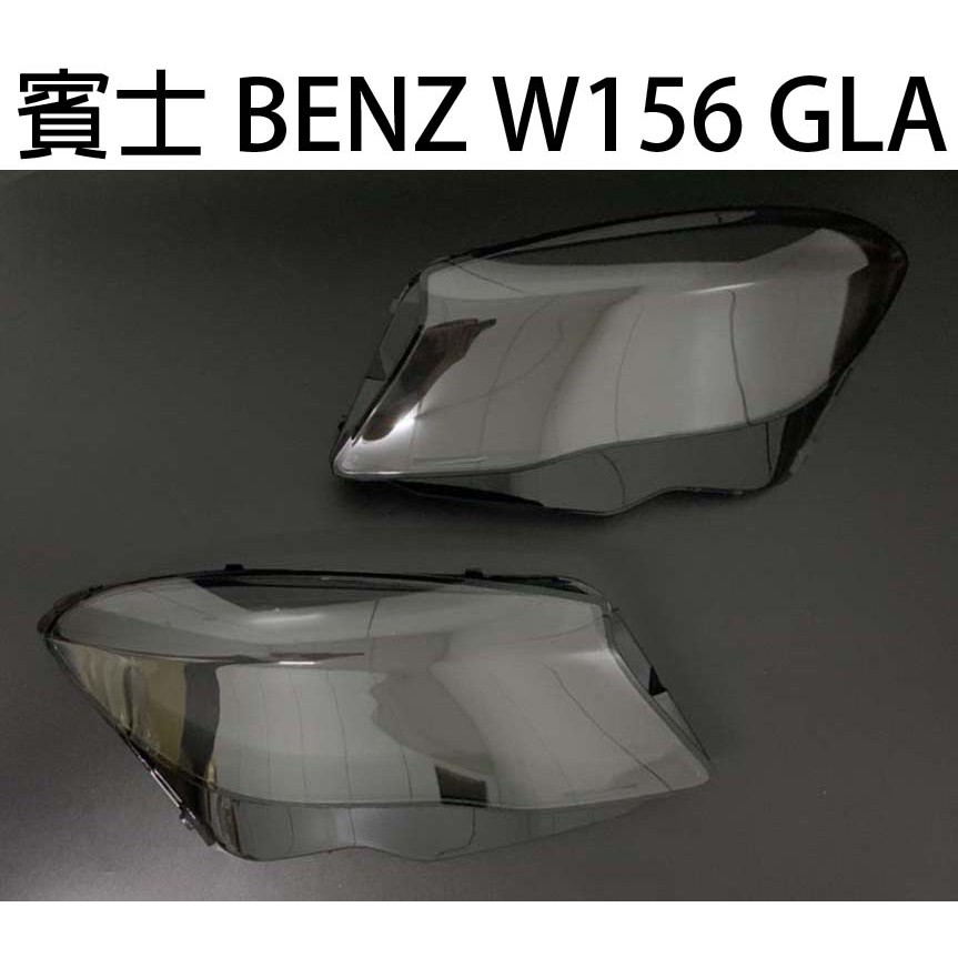 BENZ 賓士 汽車專用大燈燈殼 燈罩賓士 BENZ W156 GLA 15-18年適用 車款皆可詢問