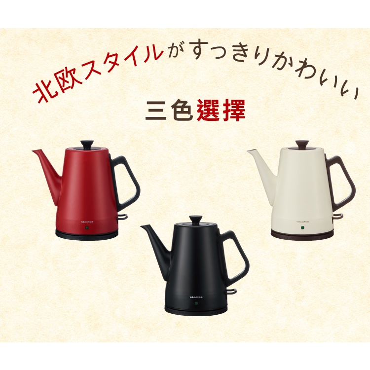 recolte日本麗克特 Clair 經典快煮壺  RCK-3 咖啡 茶 原廠公司貨 一年保固-全新品