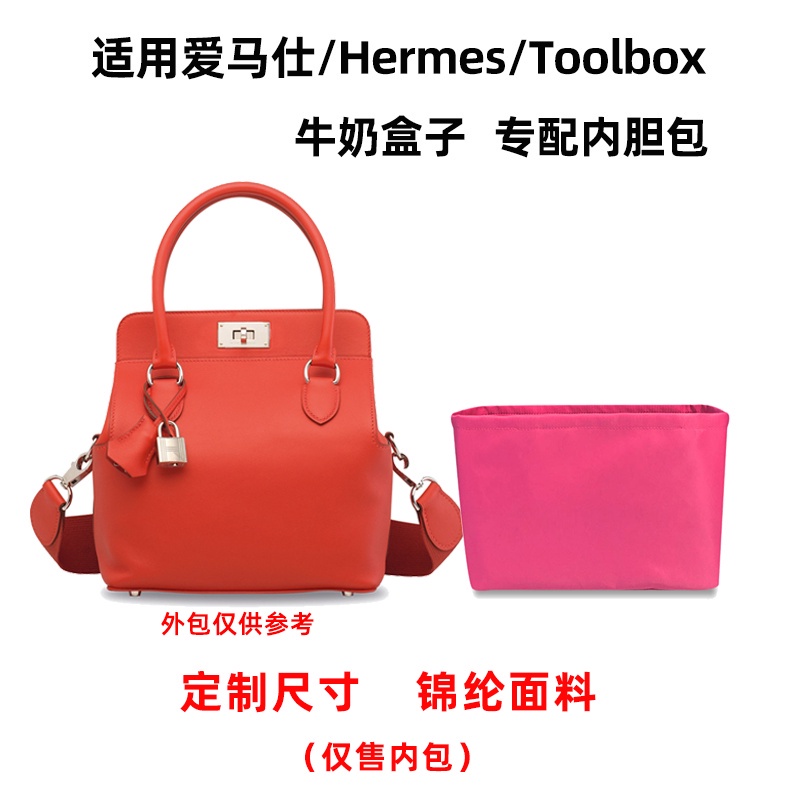 適用Hermes愛馬仕Toolbox內膽包20牛奶盒子包中包26內襯包33尼龍