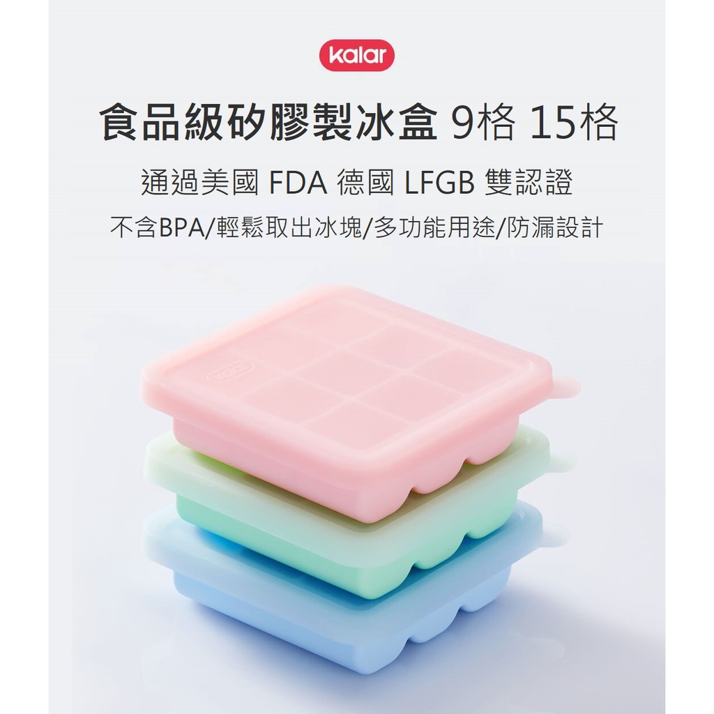 台灣現貨附發票 小米有品 Kalar 食品級 矽膠 製冰盒 寶寶 副食品分裝盒 冰磚盒 附密封蓋 FDA/LFGB雙認證