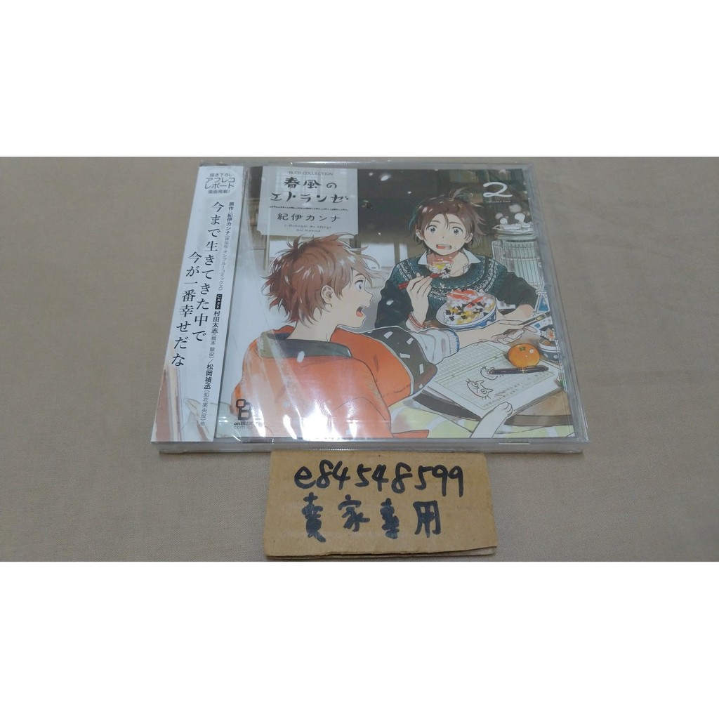 全新現貨 Blcd 春風のエトランゼ2 Vol 2 春風的異邦人廣播劇cd 紀伊カンナ松岡禎丞村田太志 蝦皮購物