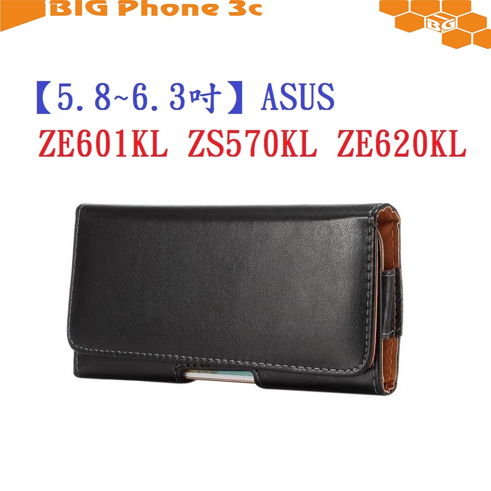 BC【5.8~6.3吋】ASUS ZE601KL ZS570KL ZE620KL 羊皮紋 旋轉 夾式 橫式手機 腰掛皮套