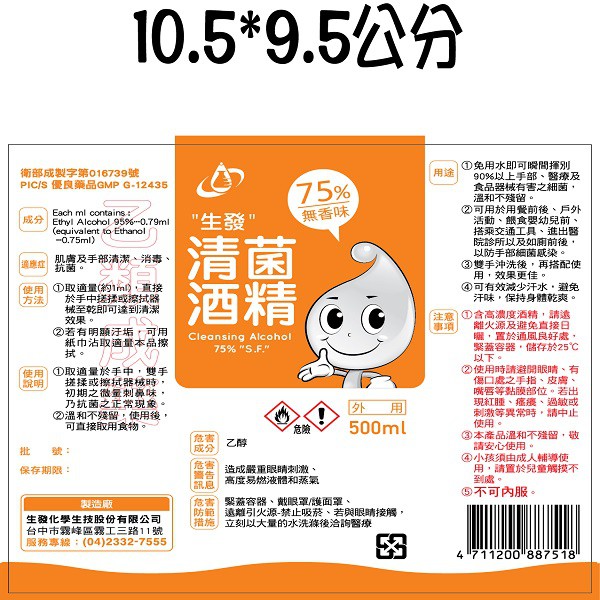 生發清菌酒精75 500ml 康是美 蝦皮購物