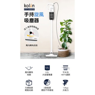 歌林Kolin直立手持二合一旋風極速吸塵器 進階吸力款 KTC-UD8030