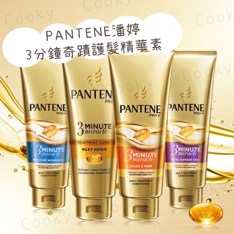 PANTENE潘婷3分鐘奇蹟護髮精華素