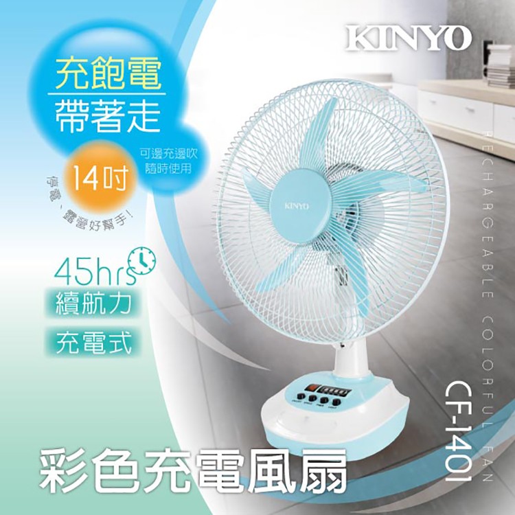 KINYO 耐嘉  14吋 充電式風扇 露營 停電 外出風扇 (現場有現貨可供測試)