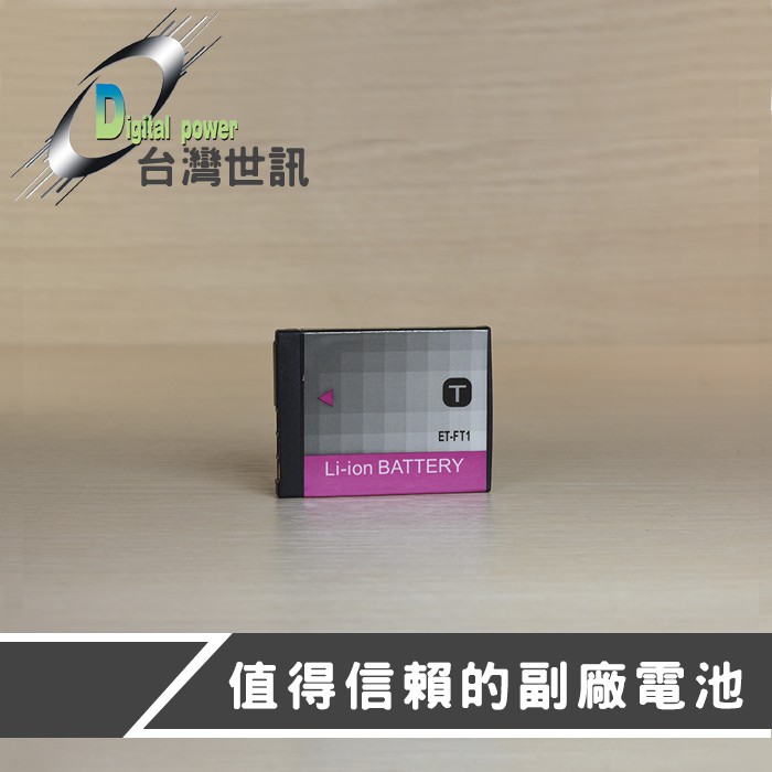 【現貨】NP-FT1 台灣 世訊 副廠 電池 適用 SONY 索尼 DSC-T5 T9 T10 NPFT1 (廠商直寄)