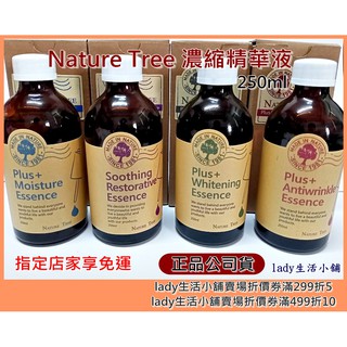 熱銷正品❤️‍🔥【Nature Tree】 濃縮精華液<美白/保濕/抗皺活膚/舒敏修護>250ml精華液 *lady生活