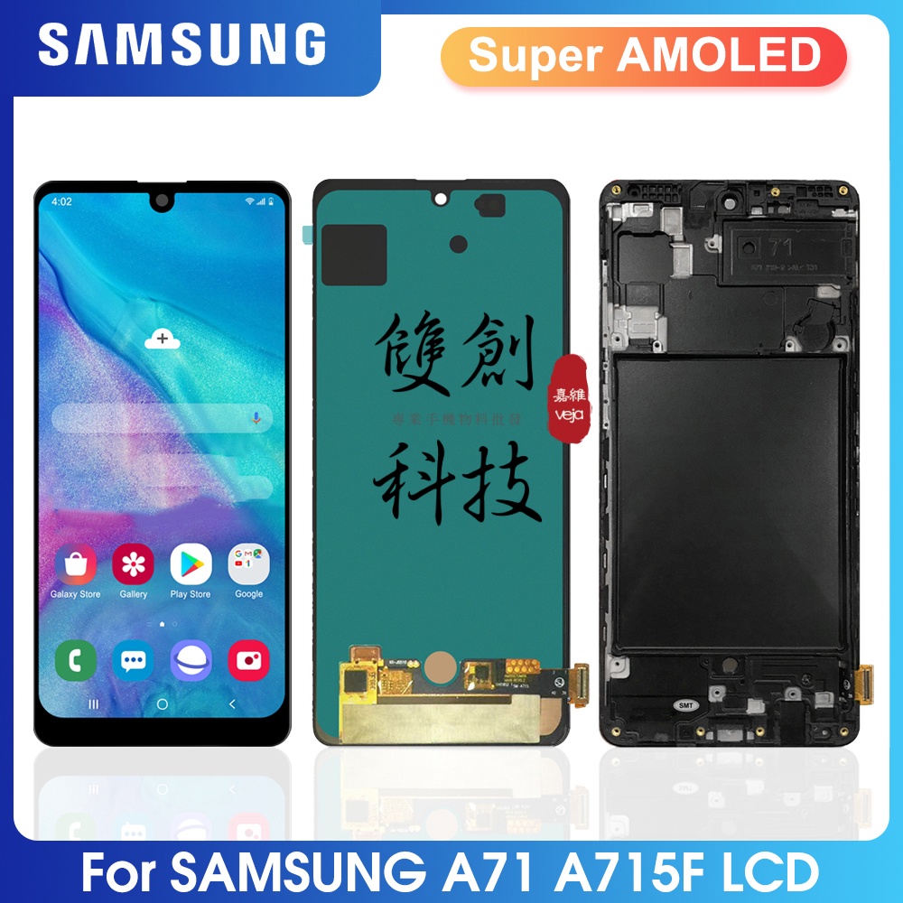 SAMSUNG 三星 Galaxy a71 4g版 A715 SM-A715 原廠螢幕總成 液晶面板 觸控顯示內外屏一體