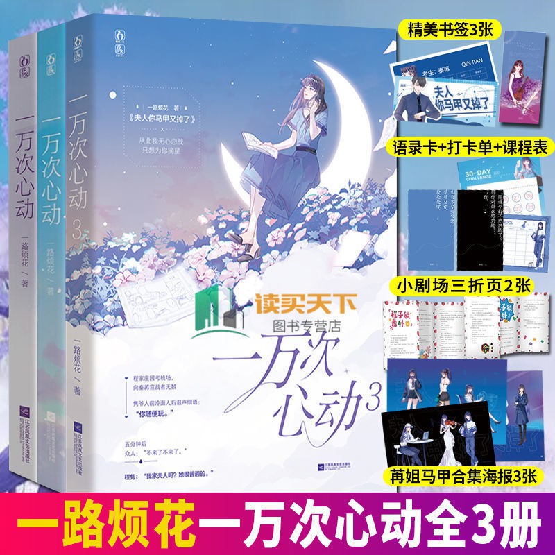 全新一萬次心動1 2 3一路煩花著原名夫人你馬甲又掉了都市甜寵小說書 11月日發完 蝦皮購物