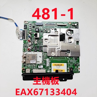 4K 液晶電視 樂金 LG 55UJ658T-DD 主機板 EAX67133404