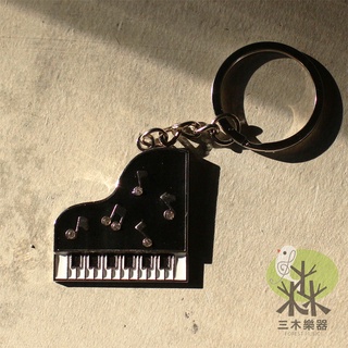 【三木樂器】鋼琴造型鑰匙圈 鋼琴鑰匙圈 音樂 鋼琴 紀念品/鑰匙圈/吊飾/鑰匙扣 音樂精品 音樂禮品 經典黑