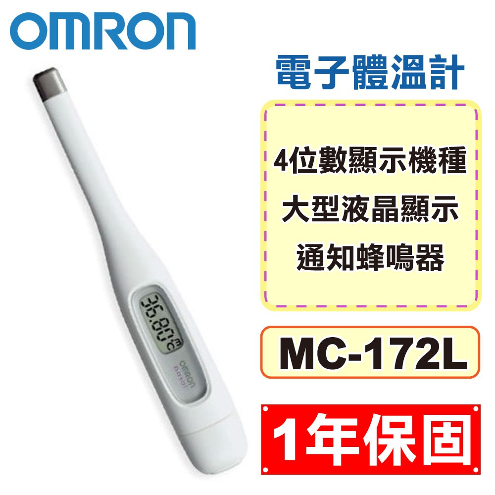 オムロン体温計 MC-172L - 救急