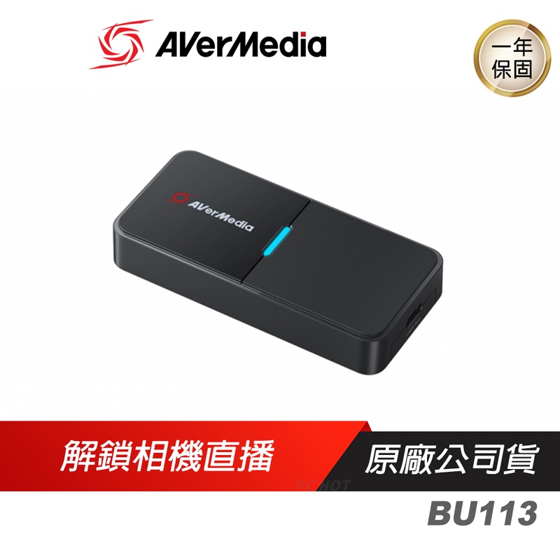 AVerMedia 圓剛 Live Streamer CAP 4K相機影像擷取器 BU113/隨插即用/ePTZ數位變焦