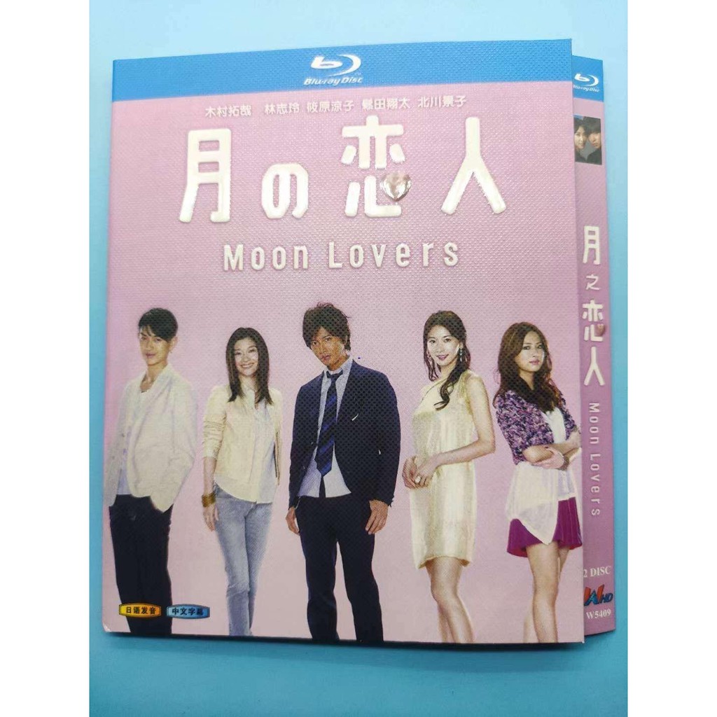 藍光版月之戀人 10 2枚組木村拓哉 筱原涼子 松田翔太英俊少年 蝦皮購物