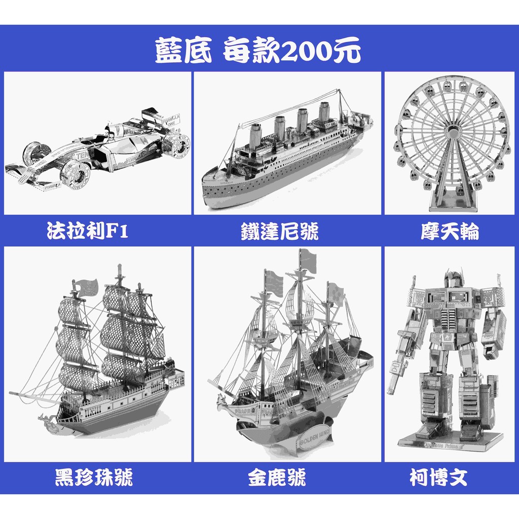 [BEAR&amp;LOZ] 3D金屬拼圖.3D金屬模型.3D.立體金屬建築 鐵達尼 白宮 倫敦鐵橋 阿帕契 虎式坦克  星際大戰 (每款200元)