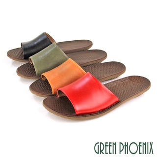 【GREEN PHOENIX】簡約日系飽和色全真皮平底拖鞋-女款 臺灣製 U60-21811