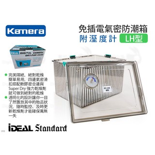 數位小兔【Standard 中型 防潮箱】防潮盒 相機 鏡頭 除濕 乾燥臺灣製 送 乾燥劑 溼度計