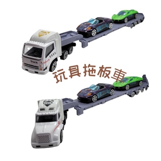玩具車 玩具拖板車 秒出台灣現貨 小朋友玩具車 小汽車 1/64兒童玩具車 玩具跑車模型車 合金車 多美小汽車玩具車庫