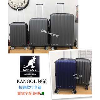 KANGOL 袋鼠 行李箱 運動版立體顆粒紋行李箱 旅行箱 輕巧、好推 20吋 小行李箱 28吋 (賣家宅配免運🚚)