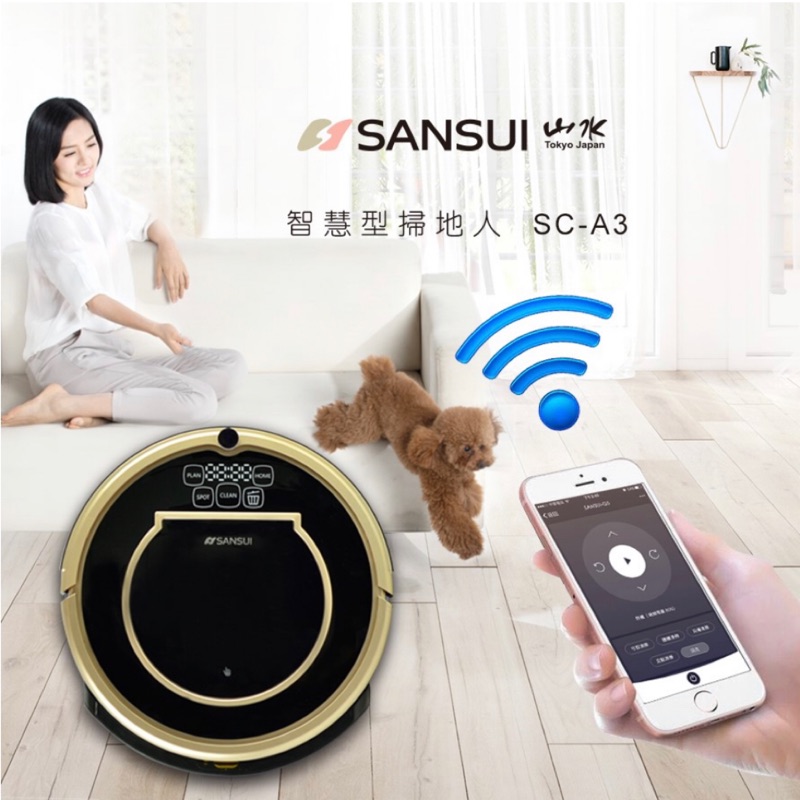 全新 【SANSUI山水】Wifi無線智慧掃地機器人  黑金邊