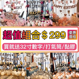 【ʚ ɞGIFTME5台灣現貨ʚ ɞ】生日氣球 生日佈置 派對佈置氣球 節日節慶氣球 組合款 多種款式 生日派對 慶祝