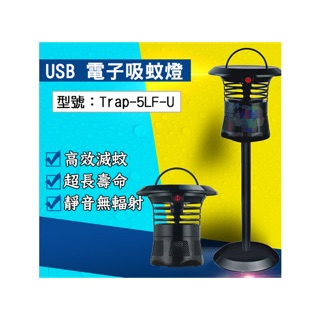 USB 5V 電子吸蚊燈 UV燈源 直立式 吸入式 靜音 捕蚊燈 捕蚊器 滅蚊燈 滅蚊器