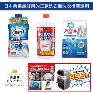 【無國界雜貨舖】日本 P&G 雞仔牌 第一石鹼 火箭石鹼 洗衣槽清潔劑 洗衣槽 洗衣機 清潔劑 洗衣槽清洗 550g