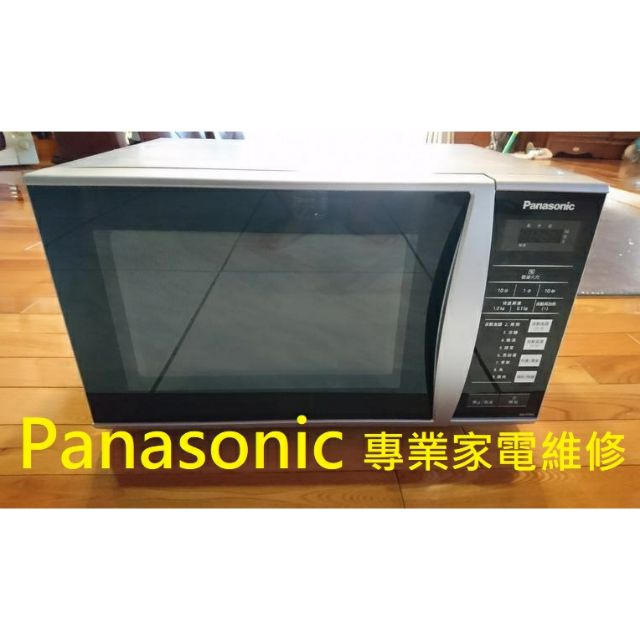 Panasonic 專業家電維修微波爐水波爐電磁爐氣炸鍋家電維修 蝦皮購物