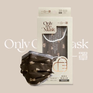 一心一罩 成人醫用口罩(10入/袋)～咖啡可可熊
