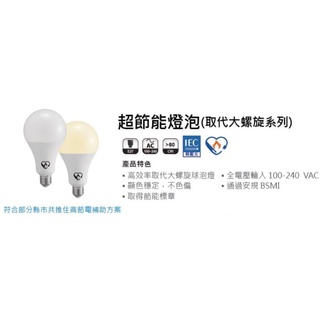 🌟附發票 保固3年🌟 【億光】LED 超節能Plus 18W 19W 23W 高亮度燈泡 LED燈泡 燈泡 超節能