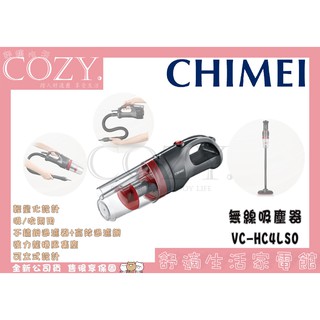 │COZY│公司貨／附發票☁ CHIMEI 奇美】2in1多功能無線吸塵器 VC-HC4LS0