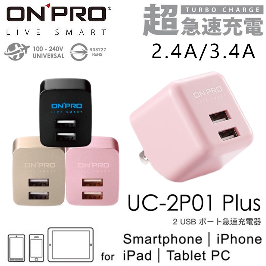 【台灣現貨】ONPRO UC-2P01 Plus 3.4A第二代超急速漾彩充電器 充電器 充電頭 Plus版