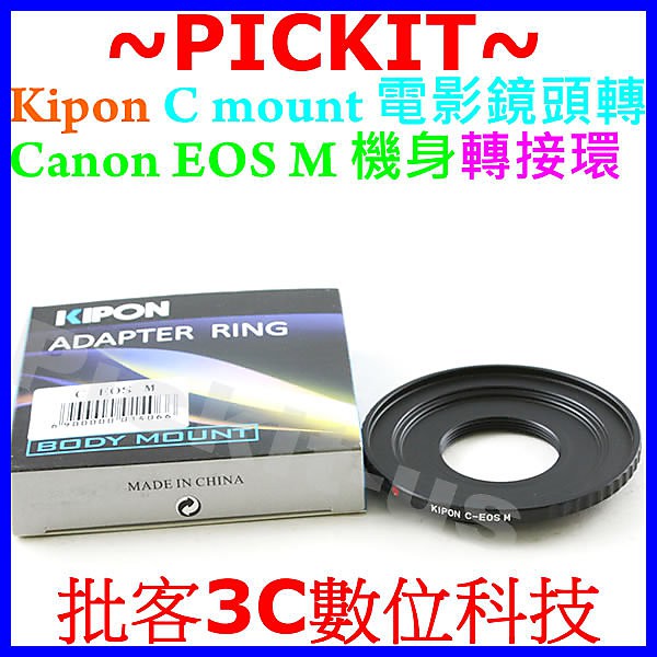 精準 KIPON C-mount C MOUNT CM 電影鏡鏡頭轉佳能Canon EOS M EF-M微單眼機身轉接環