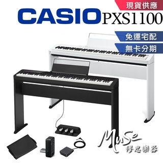 【繆思樂器】CASIO PXS1100 電鋼琴 黑色 白色 免運 分期零利率 公司貨 保固24個月 PX-S1100