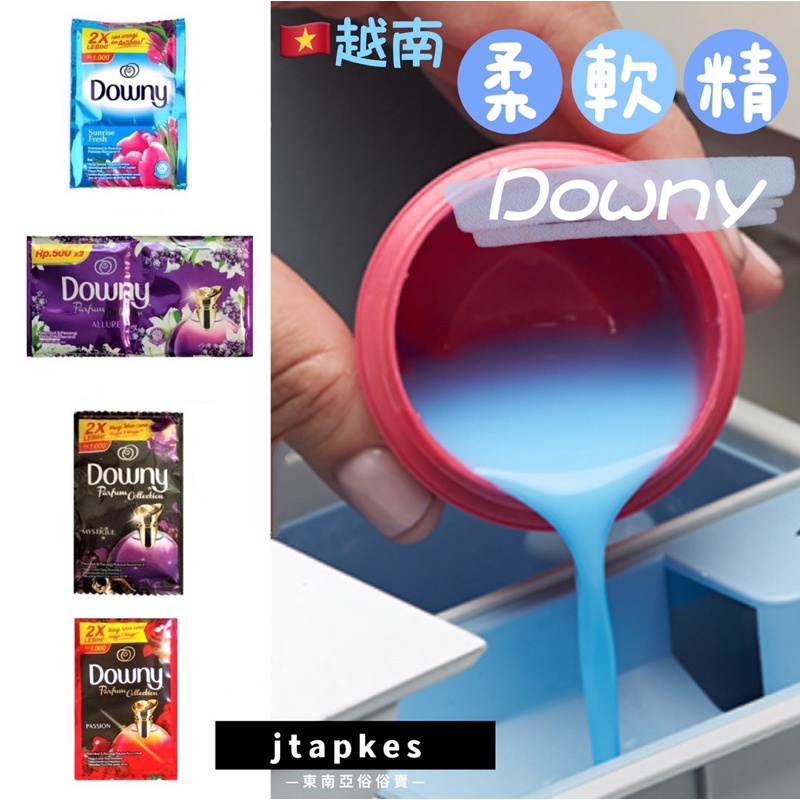 現貨🔥DOWNY柔軟精DOWNY PARFUM COLLECTION ALLUBE_x0002_