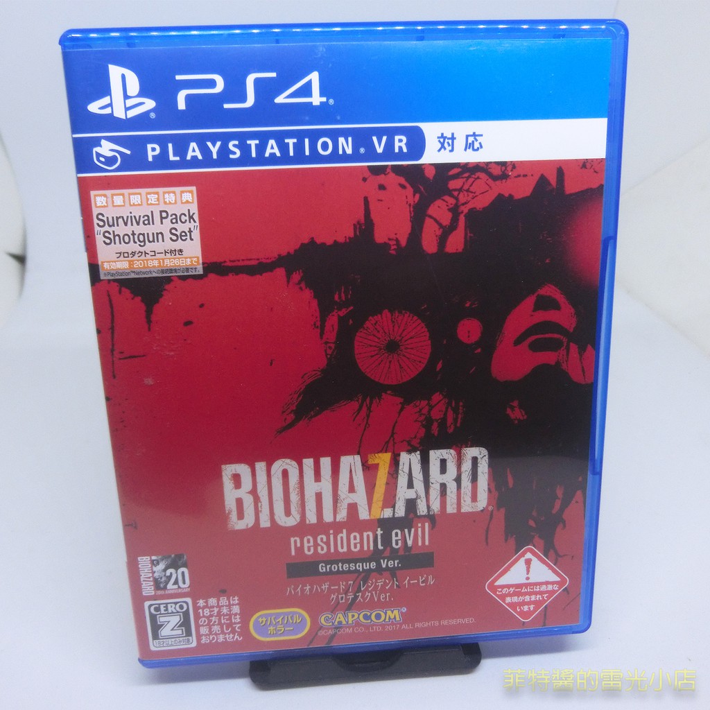 PS4 惡靈古堡7 黃金版 血腥版 純日版 BIOHAZARD resident evil 7 GOLD EDITION