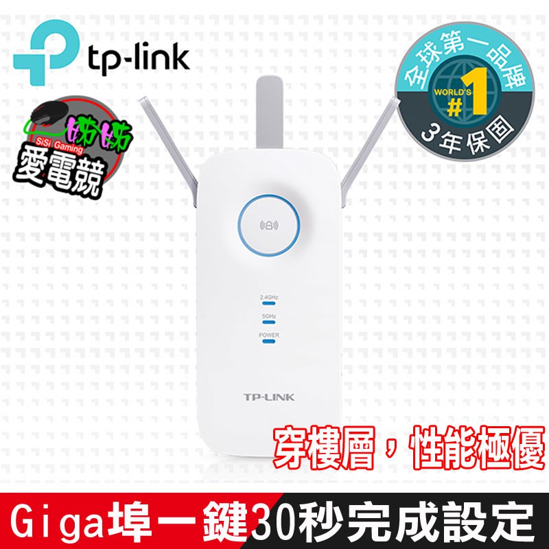 TP-Link RE450 1750Mbps雙頻 Wi-Fi 無線網絡訊號延伸器