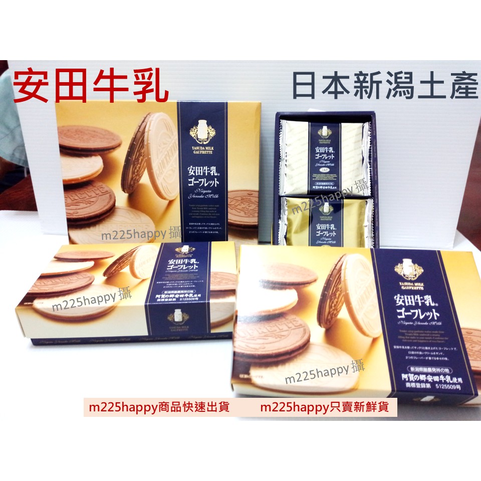 日本熱銷 安田牛乳 法蘭酥現貨在台不用等 來自日本新潟酪農產業伴手禮 蝦皮購物