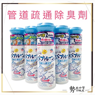 ✨日本正貨✨ EARTH 排水管除菌泡泡清潔劑200ml 水管清潔