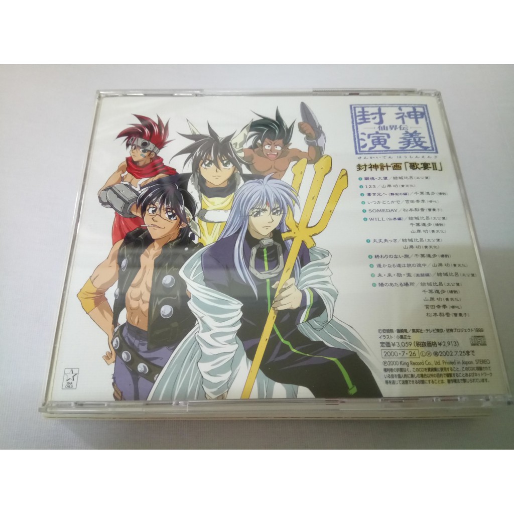 精選集封神演義初回盤日版cd 仙界伝歌宴2 陽のあたる場所太公望結城比呂宮田幸季松本梨香楊戩黃天化 蝦皮購物