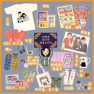 【麥金窩Mydreamwall】代客印刷 人像繪畫 Q版 大頭貼 人像設計 客製化 人像畫 全家福 全身 婚紗照 情侶