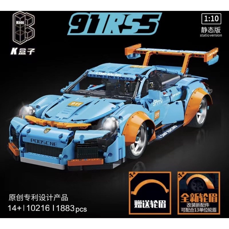 現貨- K盒子 10216 保時捷 911 GT3 RS 爆龜款 1:10 /相容樂高 42056