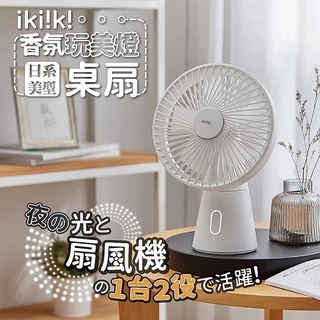 ikiiki 伊崎家電 電風扇 usb風扇 香氛玩美桌扇 美妝燈風扇 桌扇 風扇 IK-EF7404