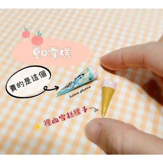 袖珍迷你微縮模擬模型食玩散件冰淇淋雪糕可愛冰品