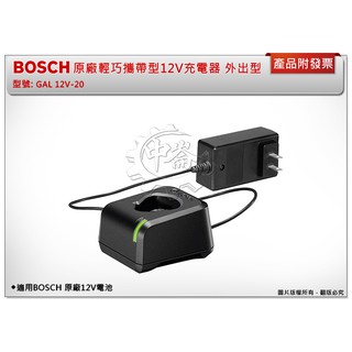＊中崙五金【缺貨中】BOSCH 博世 原廠輕巧攜帶型12V充電器 GAL12V-20 外出型 適用原廠12V電池