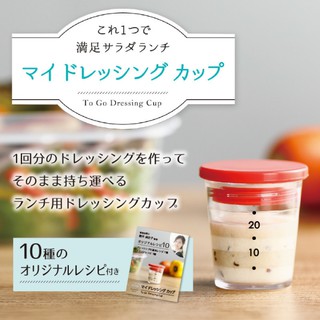 現貨【霜兔小舖】日本 MARNA 醬汁計量杯 醬料杯 密封蓋 量杯 25ml 日本代購