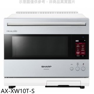 SHARP夏普30公升水波爐AIOT星燦銀微波爐AX-XW10T-S 廠商直送