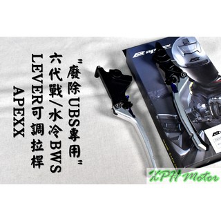 APEXX | 銀色 LEVER 可調拉桿 有駐車功能 煞車拉桿 手煞車 適用於 UBS版 六代戰 水冷BWS 六代勁戰