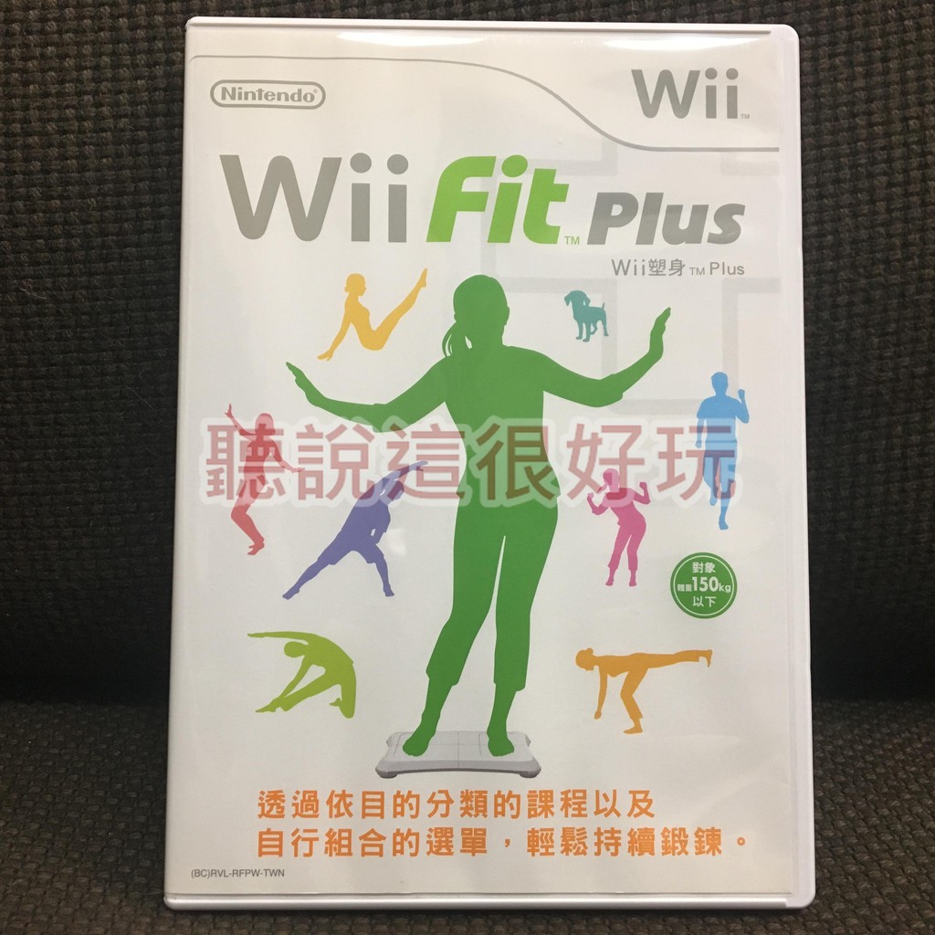 Wii 中文版 近全新 Wii Fit Plus 平衡板 遊戲 正版 700 W317